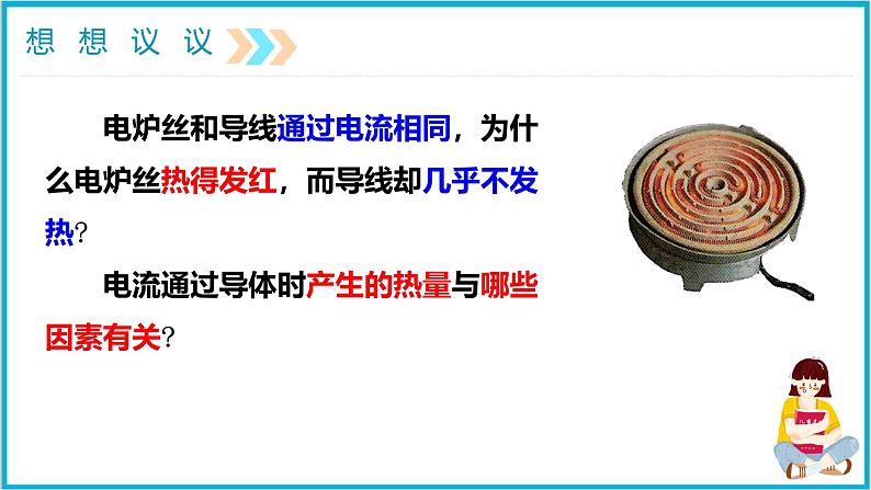 18.4焦耳定律 课件 2024-2025学年学年人教版九年级全一册物理第4页