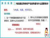 18.4焦耳定律 课件 2024-2025学年学年人教版九年级全一册物理