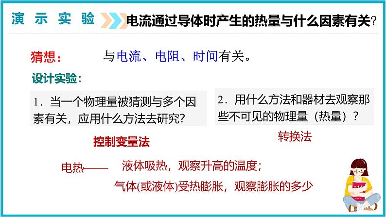 18.4焦耳定律 课件 2024-2025学年学年人教版九年级全一册物理第5页