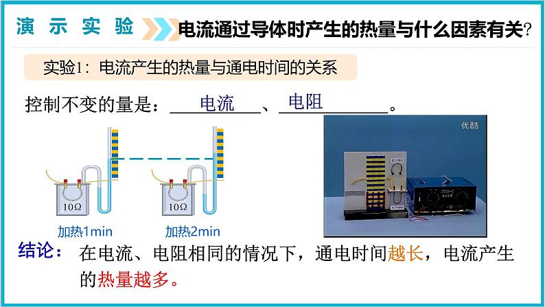 18.4焦耳定律 课件 2024-2025学年学年人教版九年级全一册物理第7页