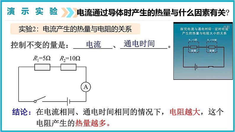 18.4焦耳定律 课件 2024-2025学年学年人教版九年级全一册物理第8页