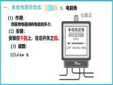 19.1家庭电路   课件   2024-2025学年学年人教版九年级全一册物理