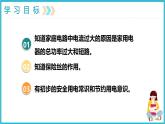 19.2家庭电路中电流过大的原因  课件 2024-2025学年学年人教版九年级全一册物理