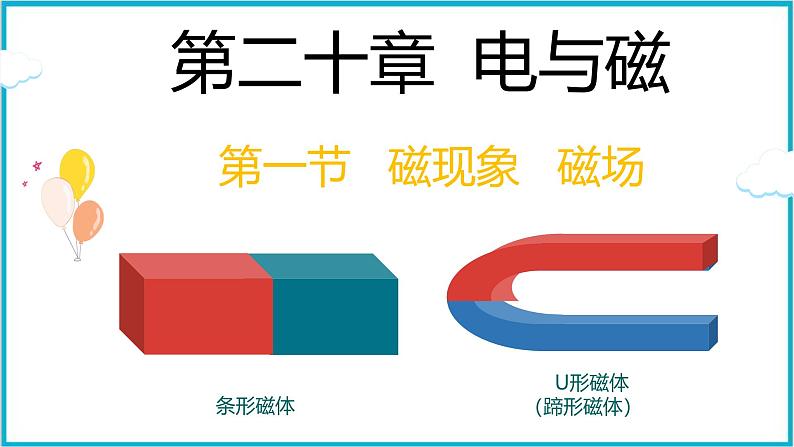 20.1磁现象  磁场 课件 2024-2025学年学年人教版九年级全一册物理第2页