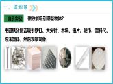20.1磁现象  磁场 课件 2024-2025学年学年人教版九年级全一册物理