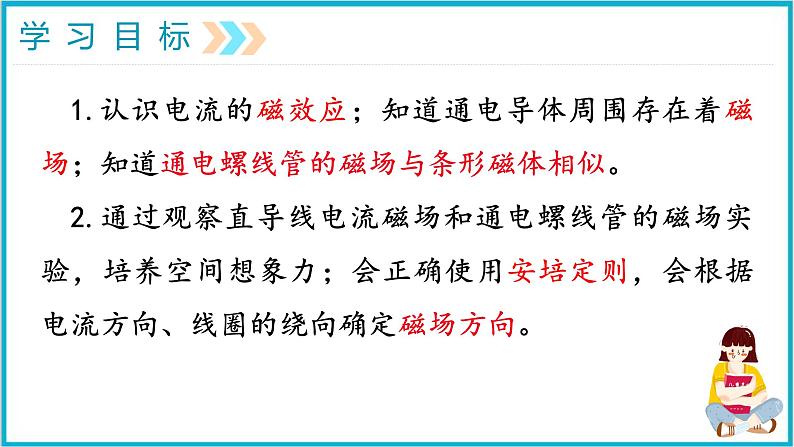 20.2电生磁课件2024-2025学年学年人教版九年级全一册物理第3页