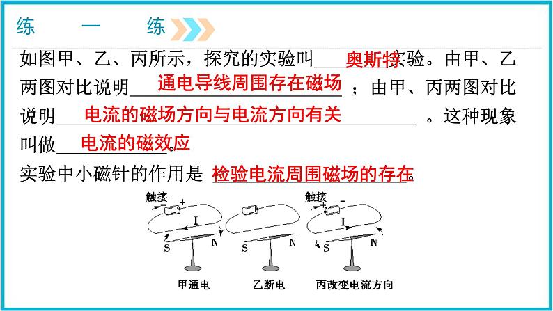 20.2电生磁课件2024-2025学年学年人教版九年级全一册物理第8页