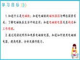 20.3电磁铁  电磁继电器课件 2024-2025学年学年人教版九年级全一册物理