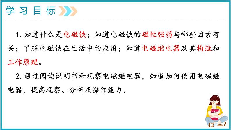 20.3电磁铁  电磁继电器课件 2024-2025学年学年人教版九年级全一册物理第2页