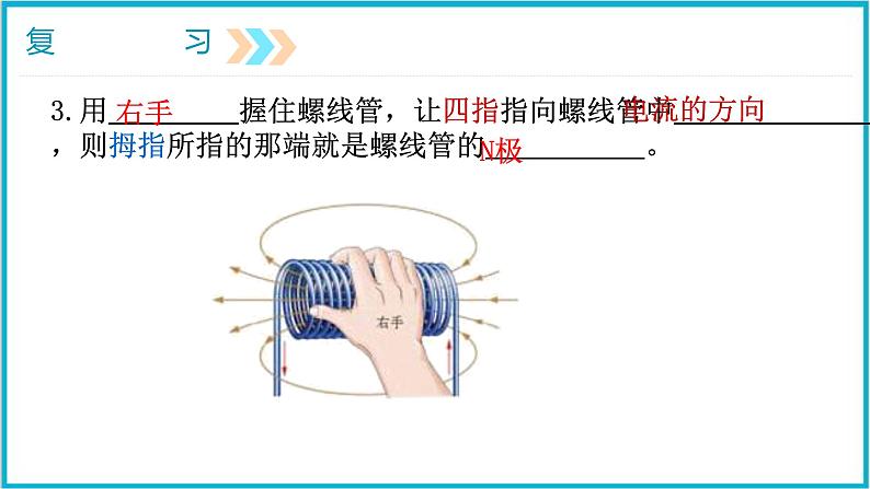 20.3电磁铁  电磁继电器课件 2024-2025学年学年人教版九年级全一册物理第5页