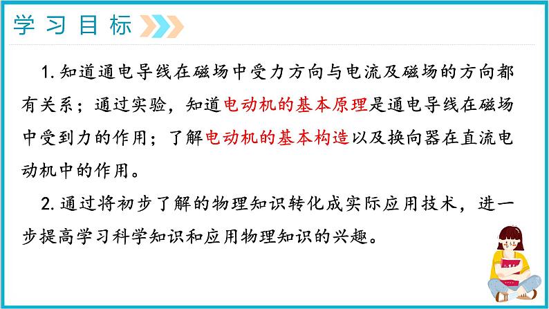 20.4电动机 课件 2024-2025学年学年人教版九年级全一册物理第2页