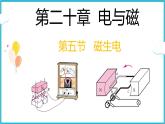 20.5磁生电  课件 2024-2025学年学年人教版九年级全一册物理