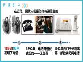 21.1现代顺风耳—电话  课件 2024-2025学年学年人教版九年级全一册物理