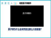 22.2核能  课件  2024-2025学年学年人教版九年级全一册物理