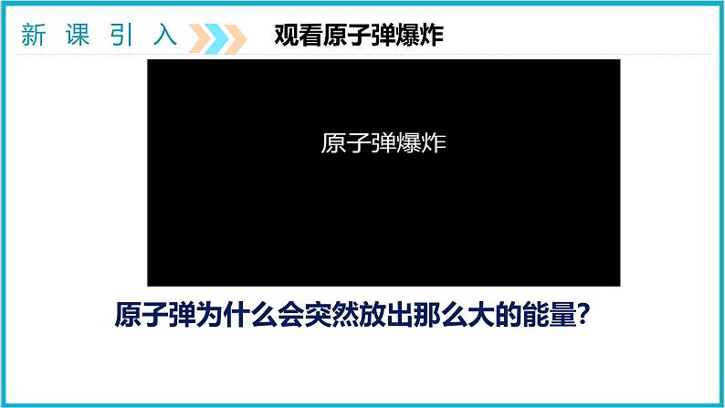 22.2核能  课件  2024-2025学年学年人教版九年级全一册物理第3页