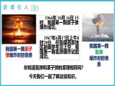 22.2核能  课件  2024-2025学年学年人教版九年级全一册物理