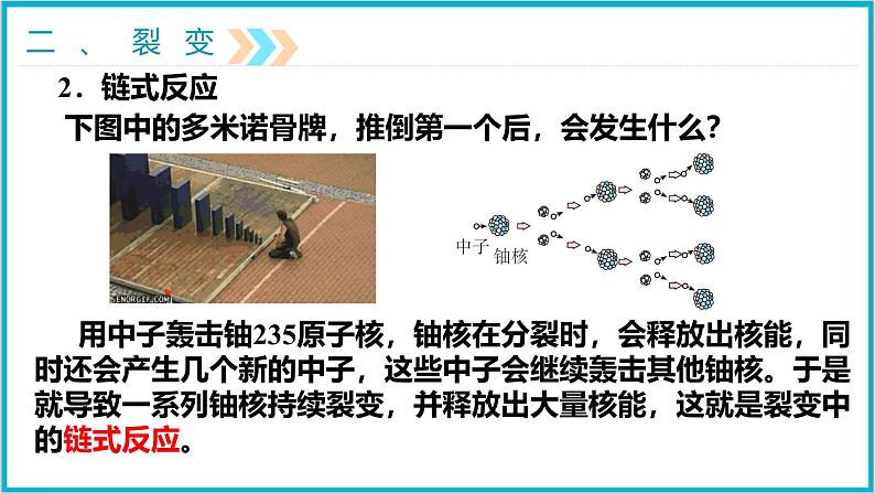 22.2核能  课件  2024-2025学年学年人教版九年级全一册物理第8页