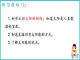 22.3太阳能  课件  2024-2025学年学年人教版九年级全一册物理