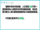 22.3太阳能  课件  2024-2025学年学年人教版九年级全一册物理
