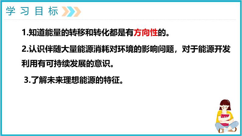 22.4能源与可持续发展  课件  2024-2025学年学年人教版九年级全一册物理第2页