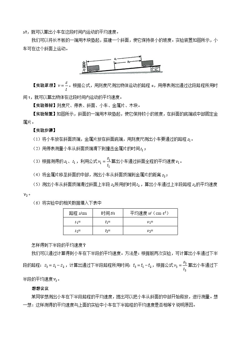 人教版2024-2025学年八年级物理上册同步精品讲义专题1.4速度的测量(学生版+解析)第2页