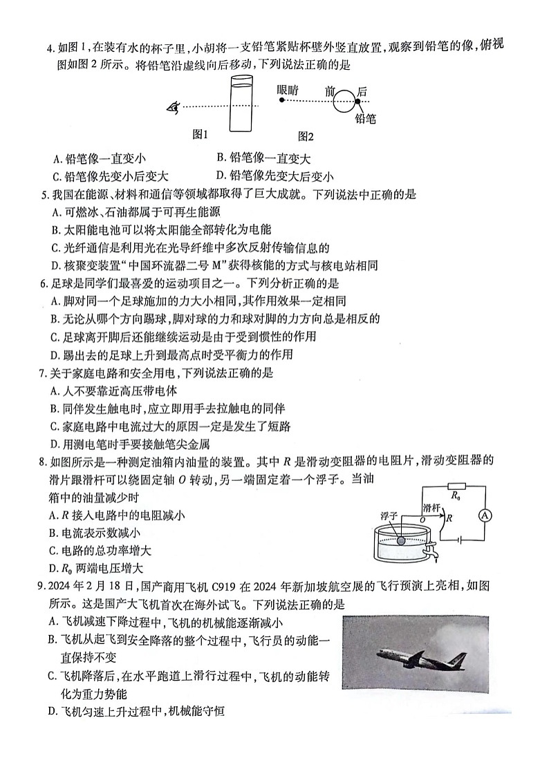 2024年湖北省名校联盟领航学校中考模拟考试物理、化学试卷第2页