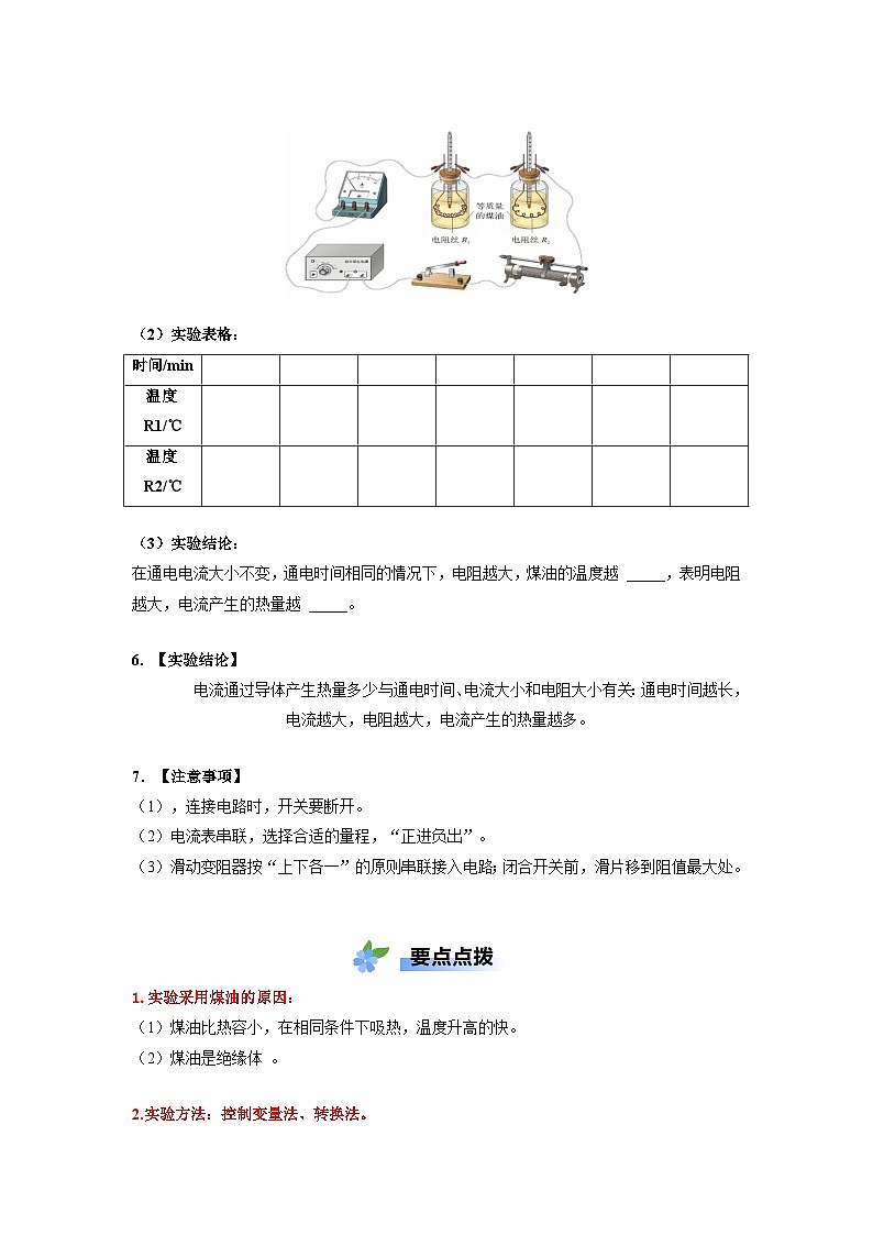 实验10 探究影响电流通过导体产生热量的因素 学案（原卷版+解析版）-人教版（2024）物理九年级全册03