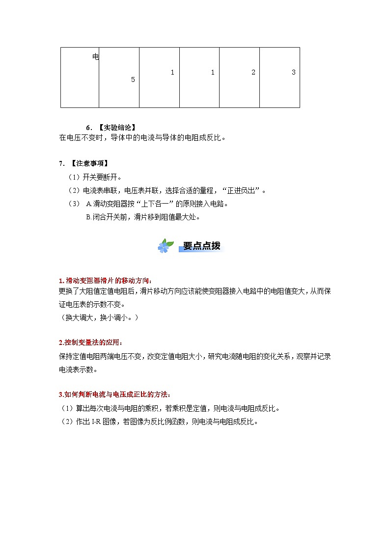 实验07 探究电流与电阻大小关系 学案（原卷版+解析版）-人教版（2024）物理九年级全册02