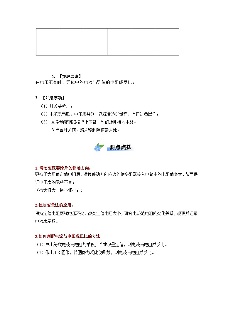 实验07 探究电流与电阻大小关系 学案（原卷版+解析版）-人教版（2024）物理九年级全册02