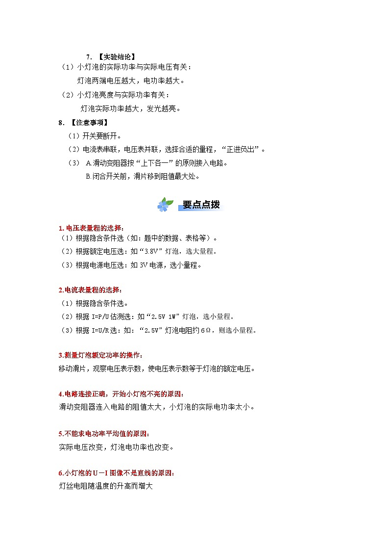 实验09 测量小灯泡电功率（原卷版）-【同步实验课】九年级物理全一册教材实验大盘点第2页