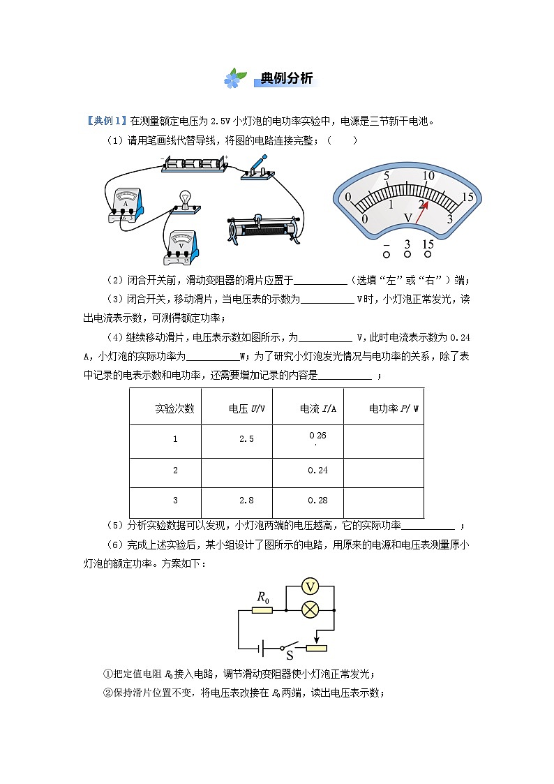 实验09 测量小灯泡电功率（解析版）-【同步实验课】九年级物理全一册教材实验大盘点第3页