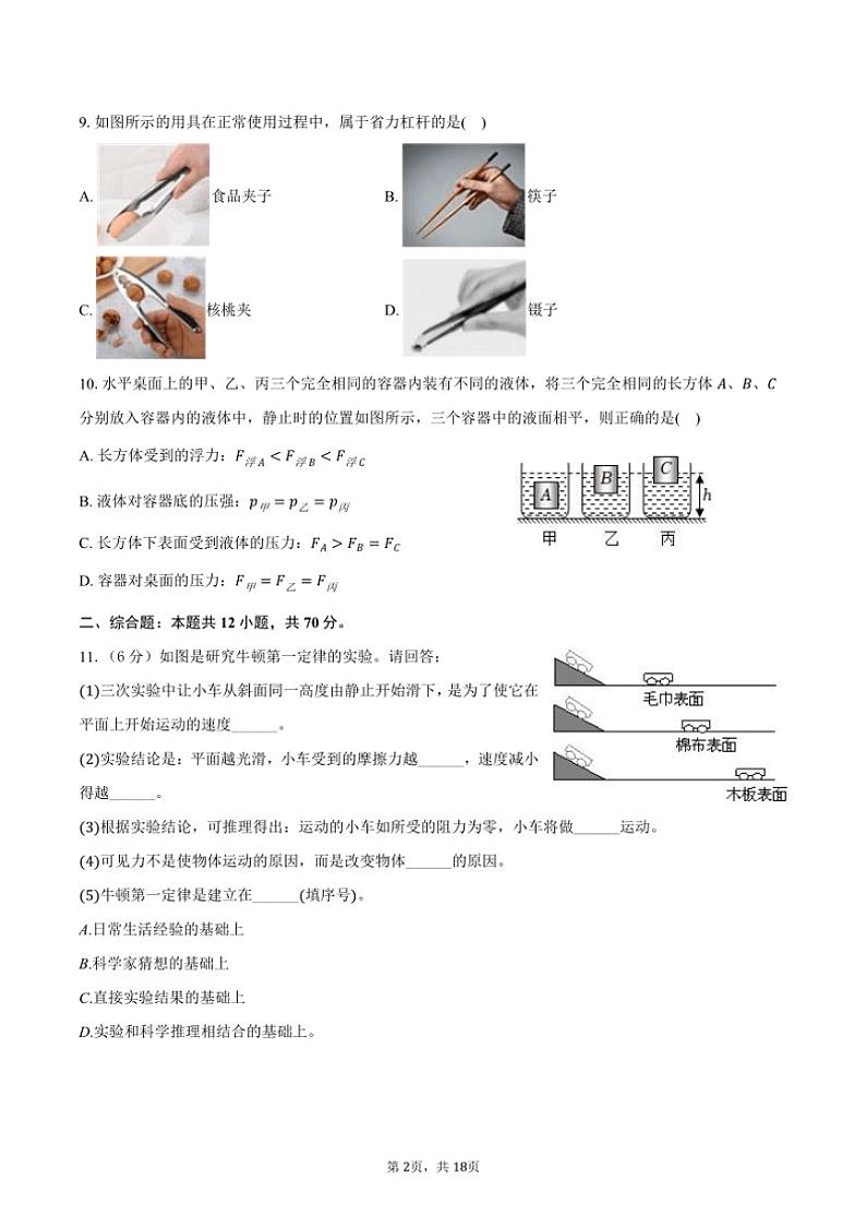 [物理]2024～2025学年内蒙古呼和浩特市武川三中九年级(上)开学试卷(有解析)第2页