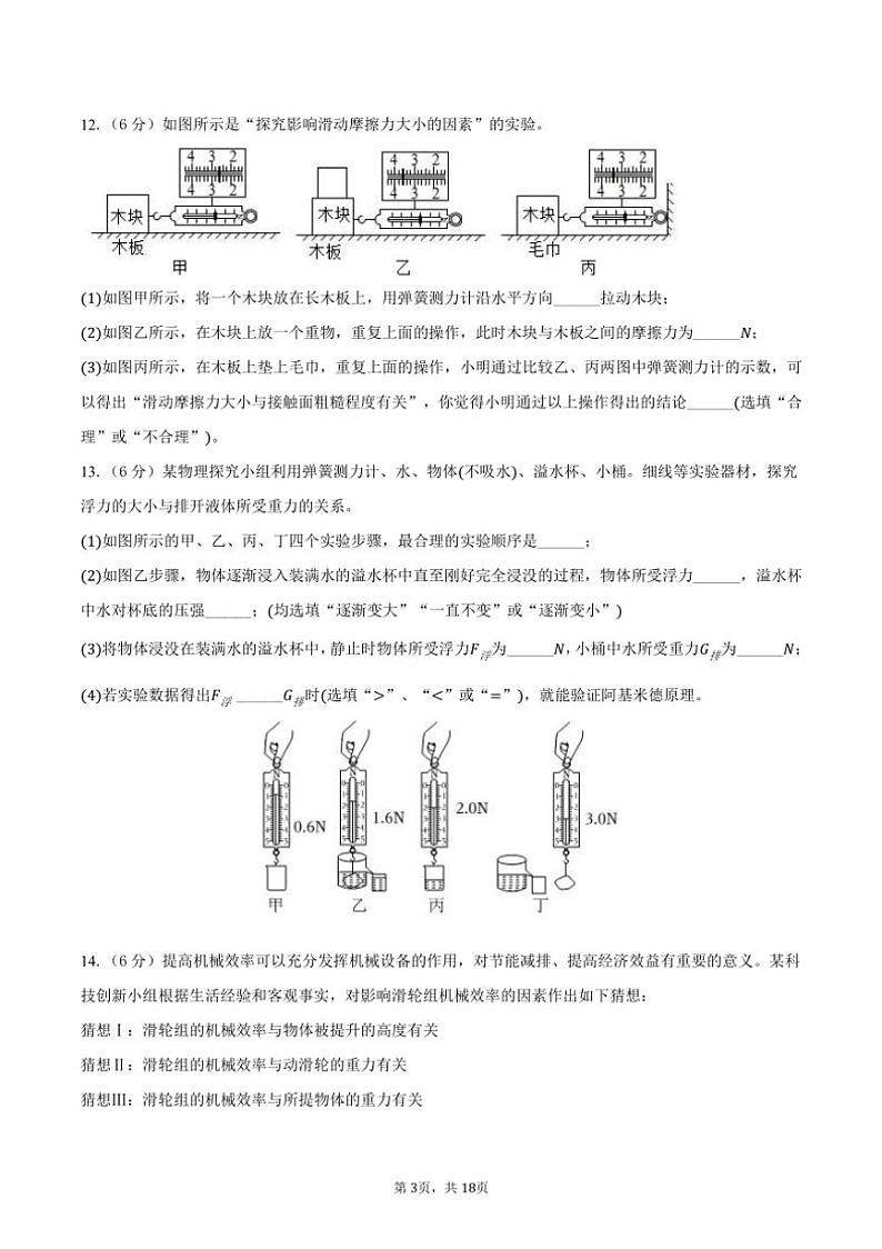 [物理]2024～2025学年内蒙古呼和浩特市武川三中九年级(上)开学试卷(有解析)第3页