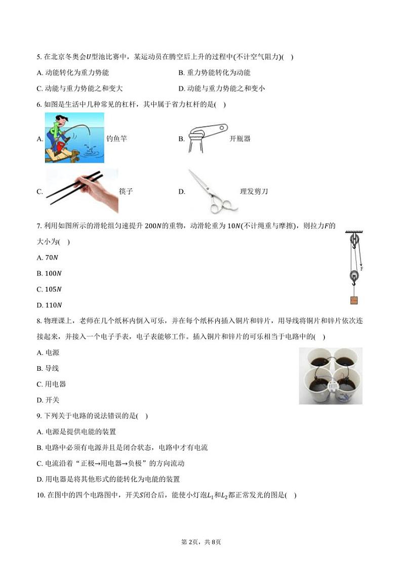 [物理]2024～2025学年山东省东营市广饶县乐安中学九年级(上)开学试卷(有答案)02