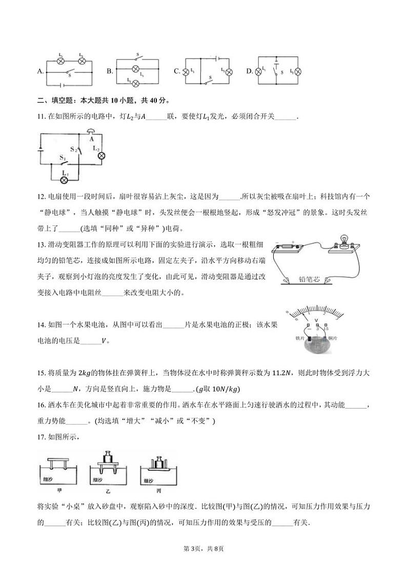 [物理]2024～2025学年山东省东营市广饶县乐安中学九年级(上)开学试卷(有答案)03