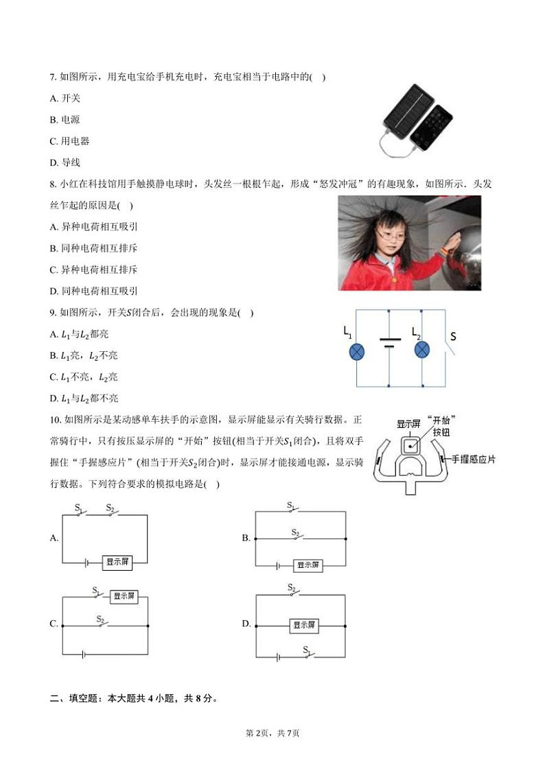 [物理]2024～2025学年山西省太原外国语学校九年级(上)开学试卷(有答案)02