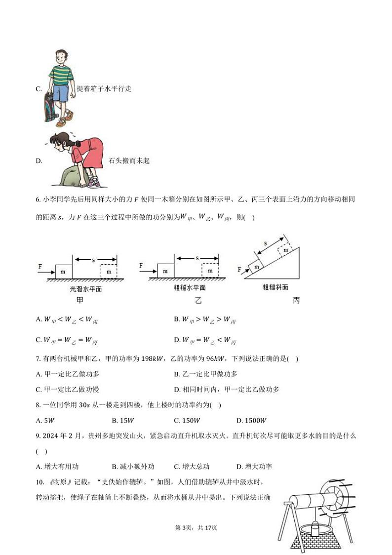 [物理]2024～2025学年陕西省西安市高新唐南中学九年级(上)开学试卷(有解析)03