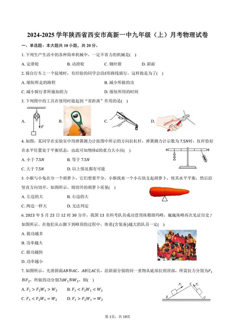 [物理]2024～2025学年陕西省西安市高新一中九年级(上)月考试卷(有答案)第1页