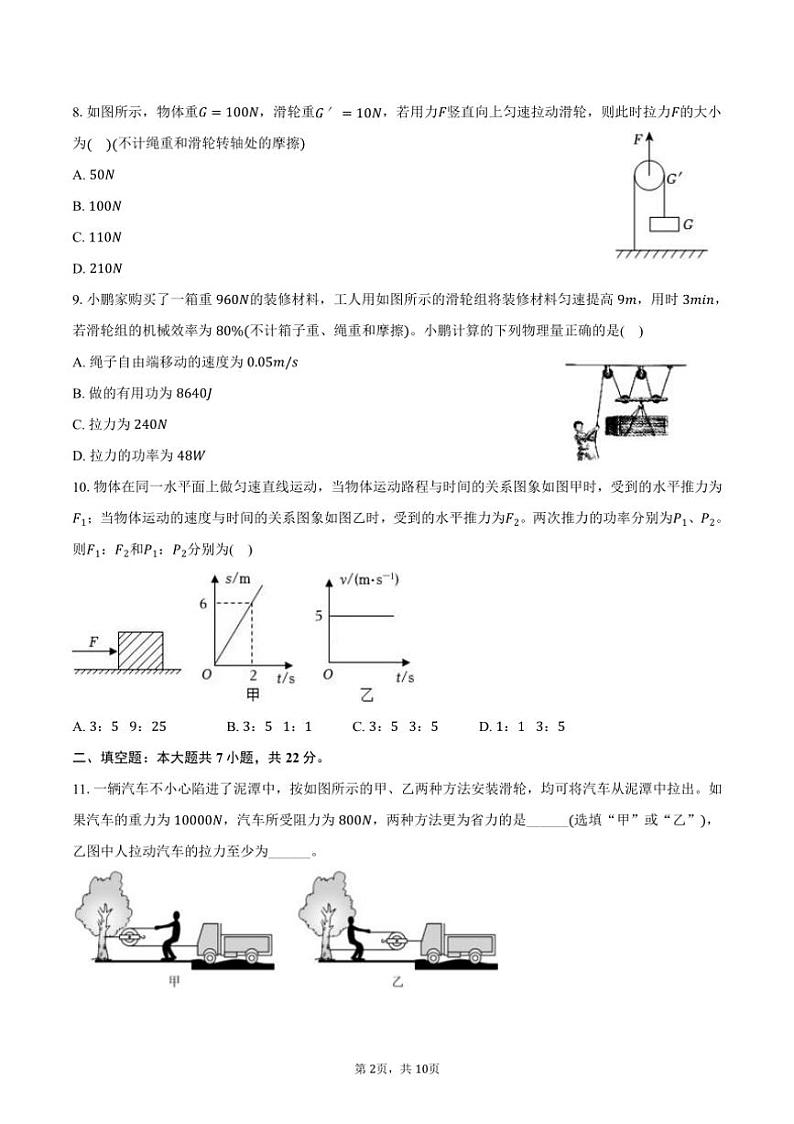 [物理]2024～2025学年陕西省西安市高新一中九年级(上)月考试卷(有答案)第2页