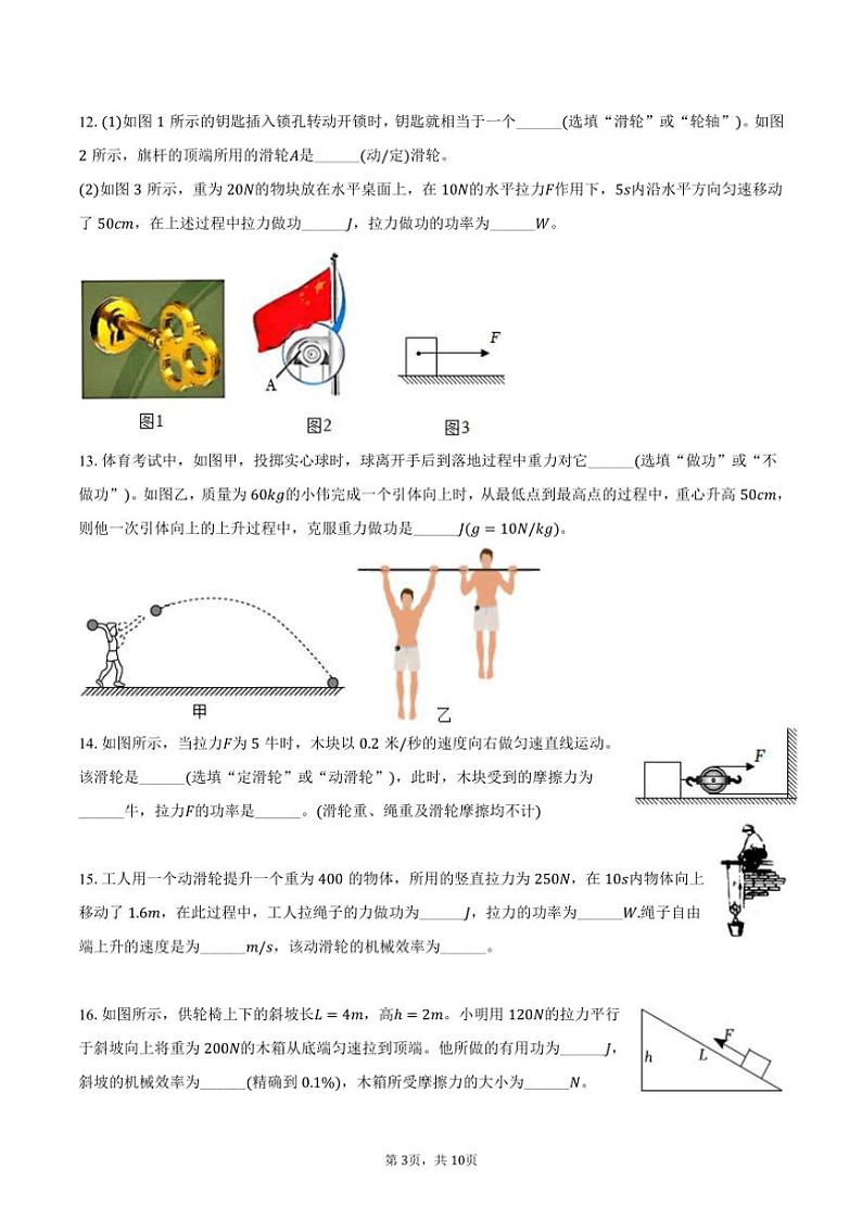 [物理]2024～2025学年陕西省西安市高新一中九年级(上)月考试卷(有答案)第3页