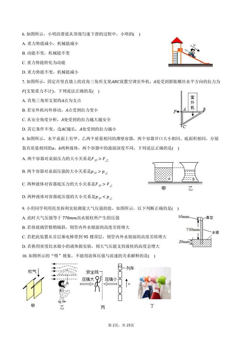 [物理]2024～2025学年四川省自贡市解放路中学九年级(上)开学试卷(有解析)第2页
