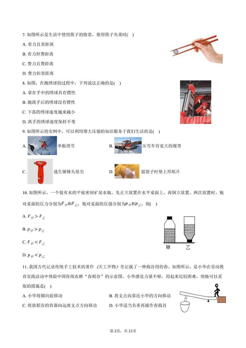 [物理][期中]2023～2024学年广西桂林市八年级(下)期中试卷(有解析)第2页
