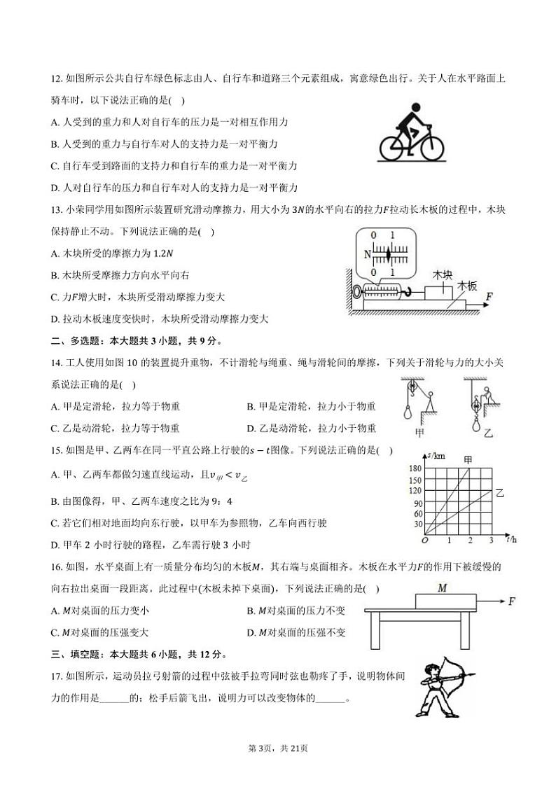 [物理][期中]2023～2024学年广西桂林市八年级(下)期中试卷(有解析)第3页