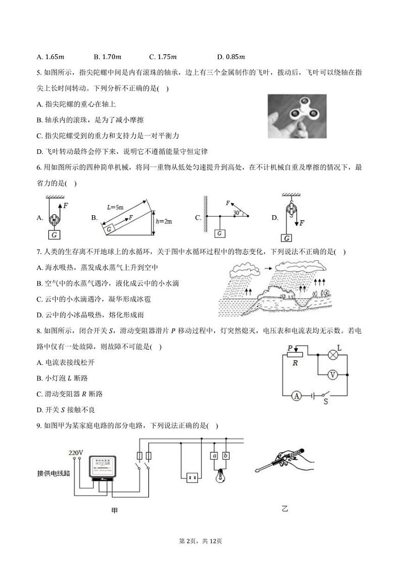 [物理][一模]2024年山东省烟台市经开区中考试卷(有答案)02