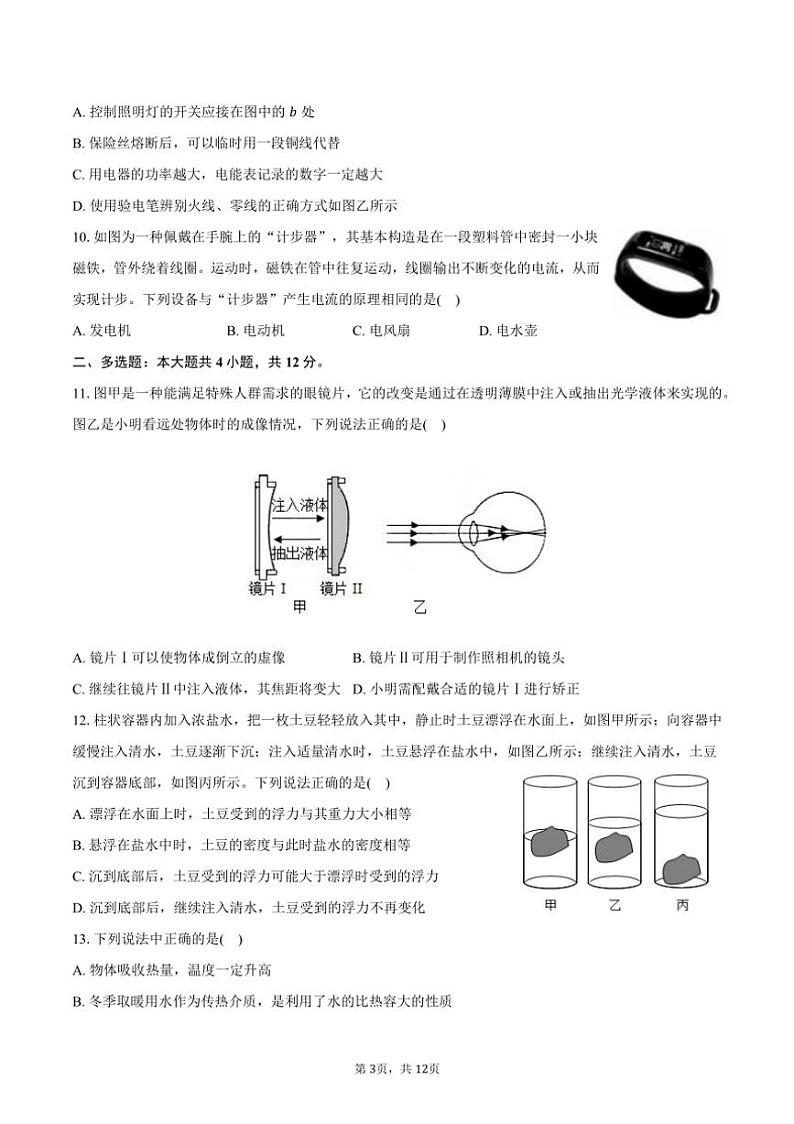 [物理][一模]2024年山东省烟台市经开区中考试卷(有答案)03