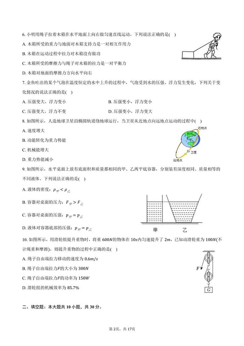 [物理]2024～2025学年安徽省安庆市潜山市官庄中心学校九年级(上)开学试卷(有解析)第2页