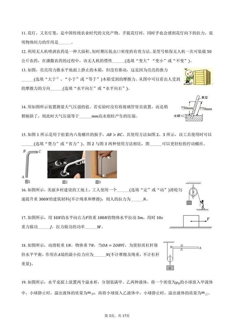 [物理]2024～2025学年安徽省安庆市潜山市官庄中心学校九年级(上)开学试卷(有解析)第3页
