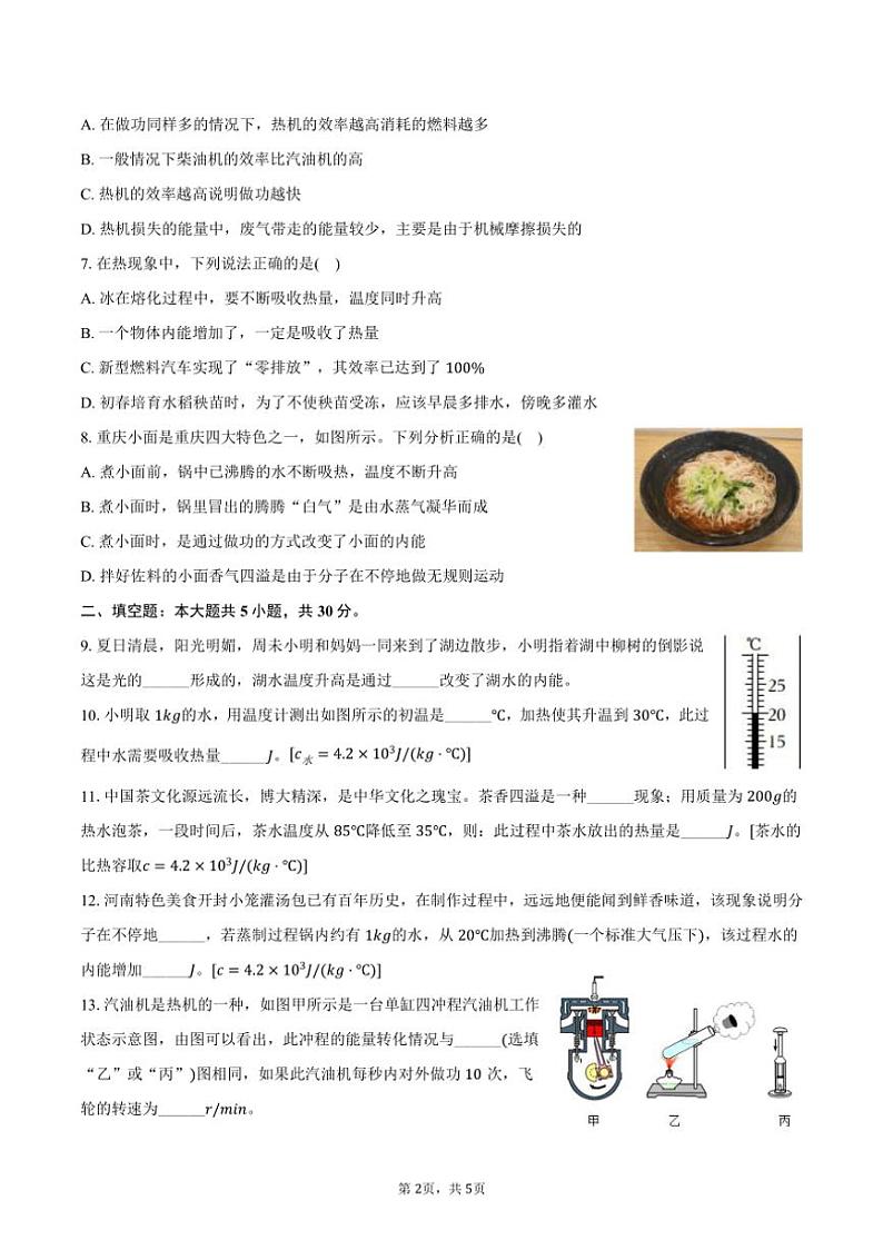 [物理]2024～2025学年福建省泉州市安溪县凤城中学等校九年级(上)开学试卷(有答案)第2页