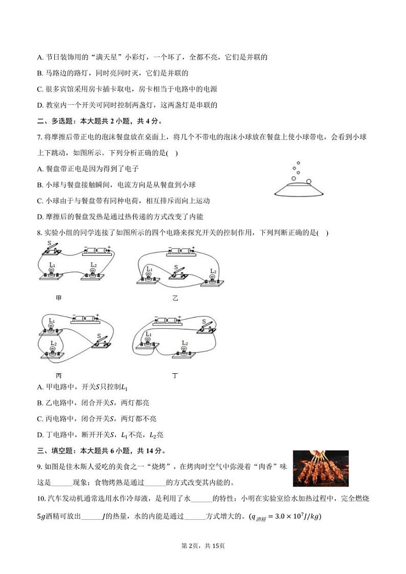 [物理]2024～2025学年河南省信阳市光山县慧泉中学九年级(上)开学试卷(有解析)02