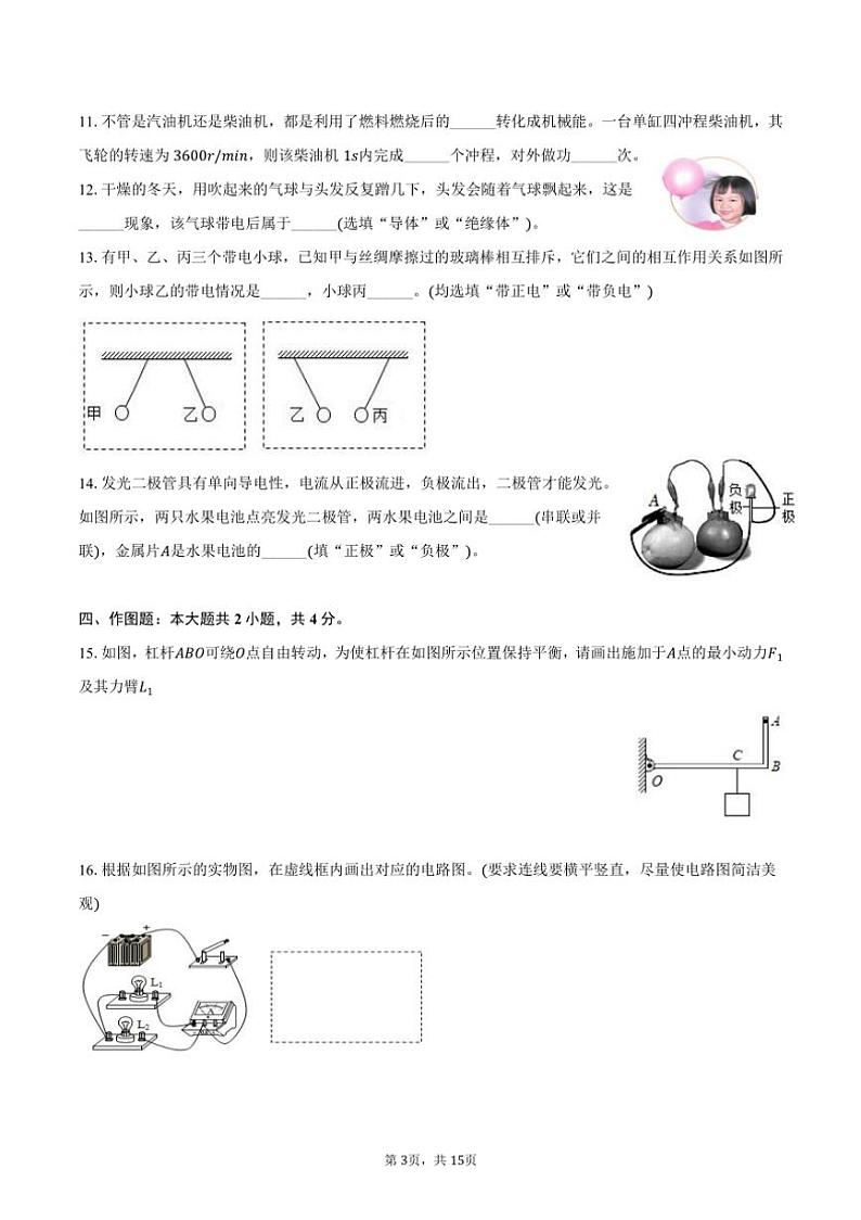 [物理]2024～2025学年河南省信阳市光山县慧泉中学九年级(上)开学试卷(有解析)03